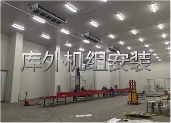 庫(kù)外機(jī)組安裝.jpg