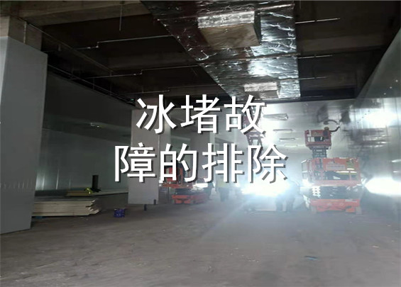 冰堵故障的排除 .jpg
