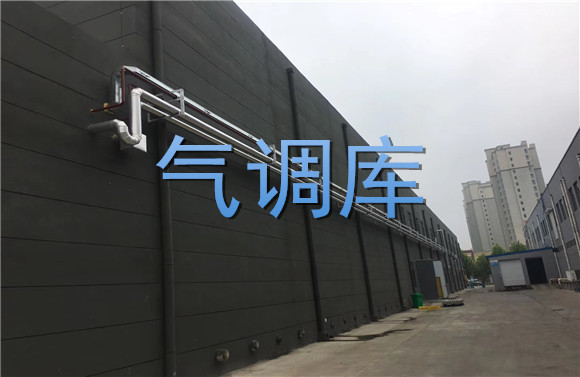 氣調(diào)庫.jpg