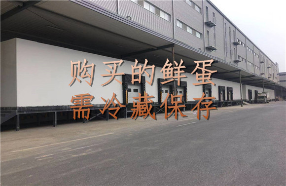 購(gòu)買(mǎi)的鮮蛋需冷藏保存.jpg