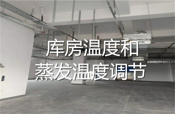 庫房溫度和蒸發(fā)溫度調(diào)節(jié).jpg